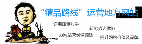 地方網(wǎng)站的逆襲：得屌絲者這能得天下？