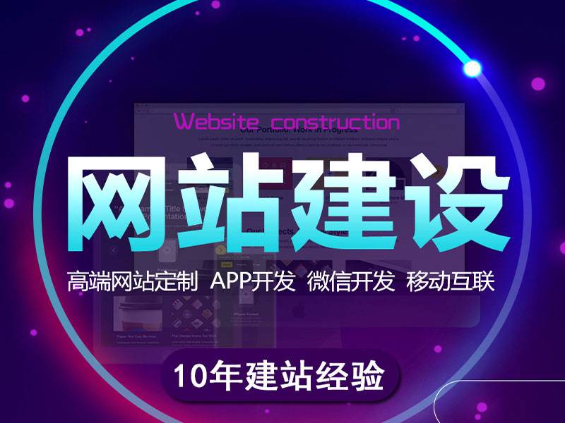 網站建設公司進行網站建設推廣效果不好的主要原因？