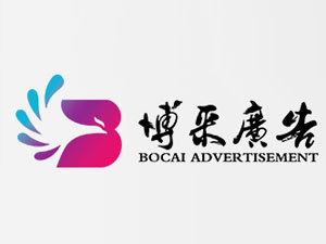【簽約】石家莊博采廣告有限公司，網(wǎng)站開發(fā)項(xiàng)目