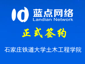 石家莊鐵道大學(xué)土木工程學(xué)院，網(wǎng)站改版