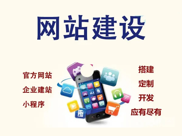 企業(yè)網(wǎng)站建設(shè)，如何打造良好的企業(yè)品牌？