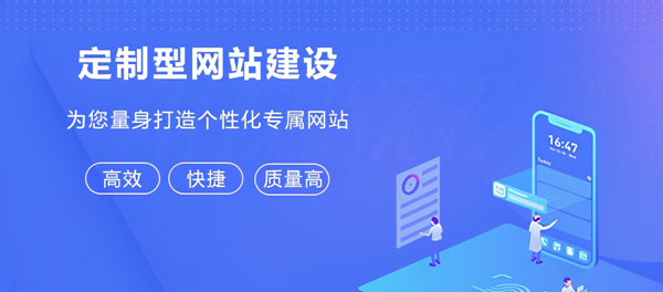 企業(yè)網(wǎng)站建設(shè)，如何讓企業(yè)更具吸引力？